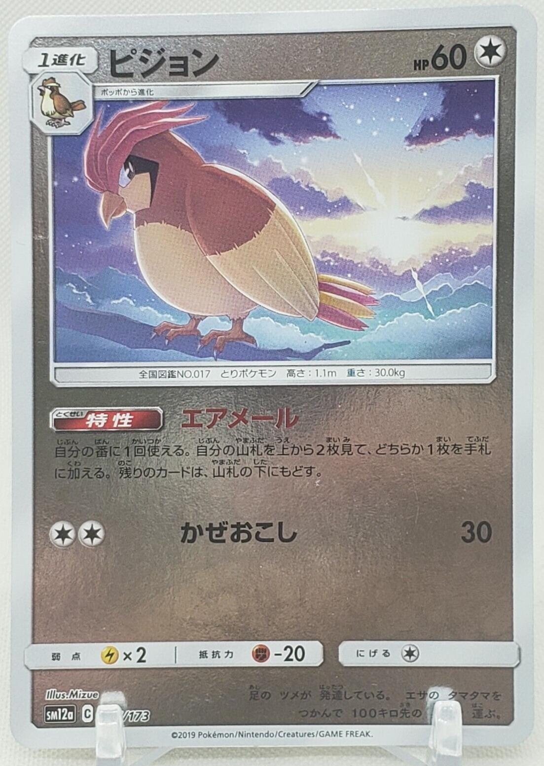 Pidgeotto [Reverse Holo]